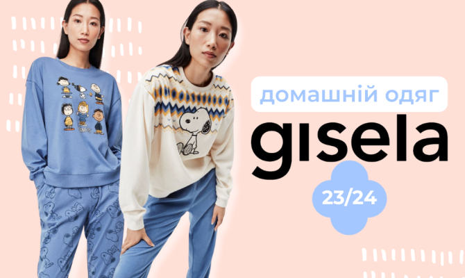 Новая коллекция домашней одежды от Gisela 23/24