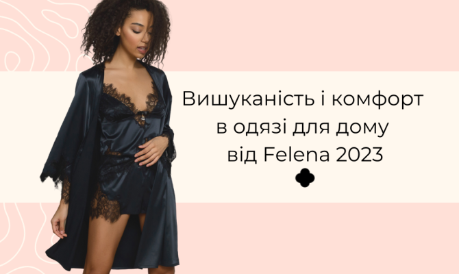 Саме час подумати про теплий домашній одяг