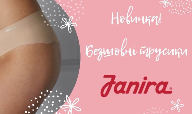 Линия Cero - новые комфортные бесшовные трусики от Janira