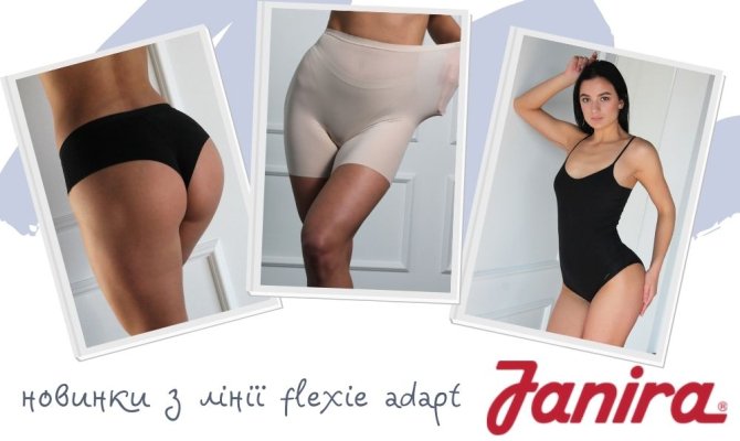 Новинки линии Flexia adapt от Janira