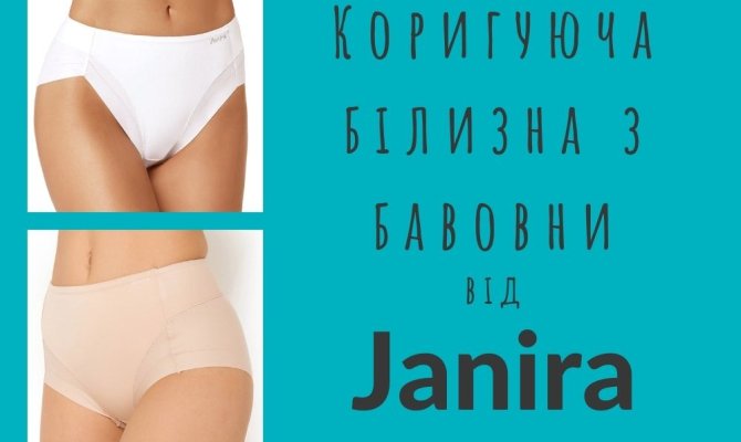 SHAPE COTTON BAND – корректирующее бельё из хлопка от Janira