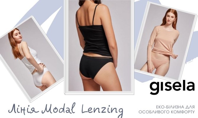 Новая линия «Modal Lenzing» из коллекции ЭКО от бренда Gisela