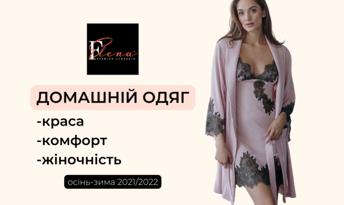 Новая коллекция домашней одежды осень-зима 2021-2022 от Felena