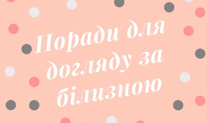 Советы по уходу за бельем