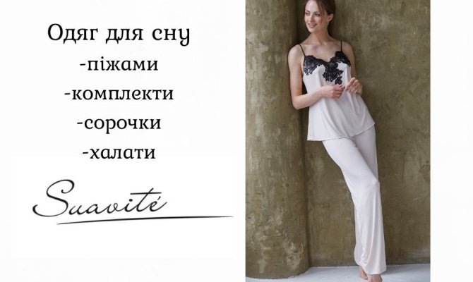 Украинско-словацкий бренд Suavite представляет новую летнюю коллекцию