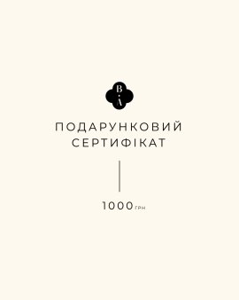Подарочный сертификат на 1000 грн