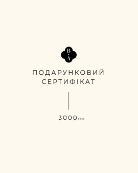 Подарочный сертификат на 3000 грн