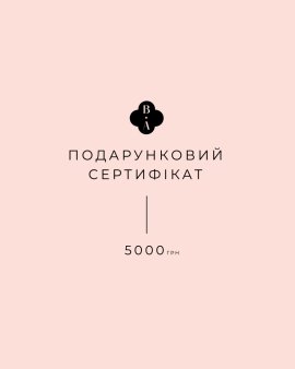 Подарочный сертификат на 5000 грн