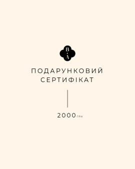 Подарочный сертификат на 2000 грн