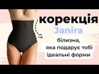 Коректирующие трусики с экстрасильным утягивающим эффектом JANIRA Испания 32069/32175